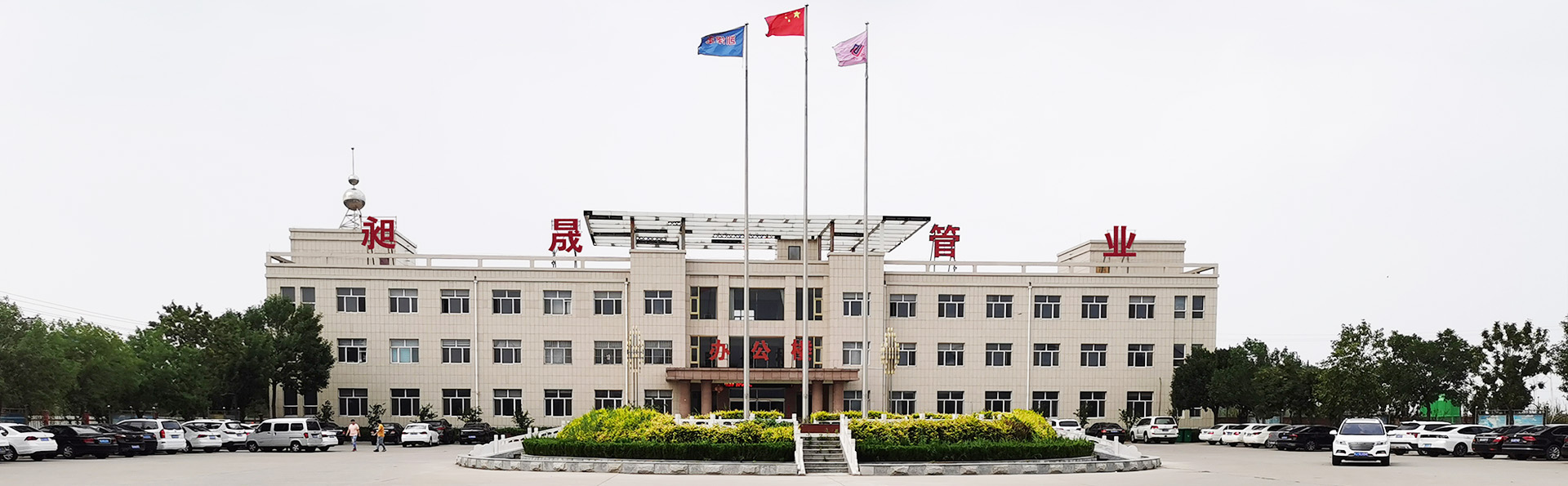 沧州昶晟管业有限公司